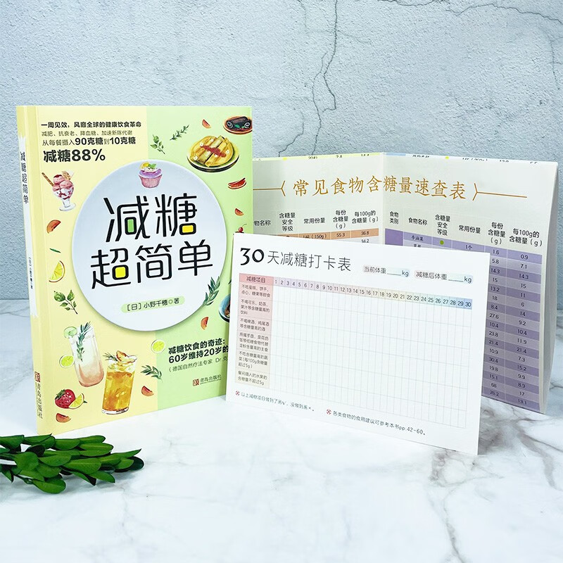 减糖超简单 减糖生活食谱 小红书正确减糖控糖减肥食谱书籍关于减肥的书减肥饮食书减脂菜谱减肥一日三餐书食谱减肥减脂健身书