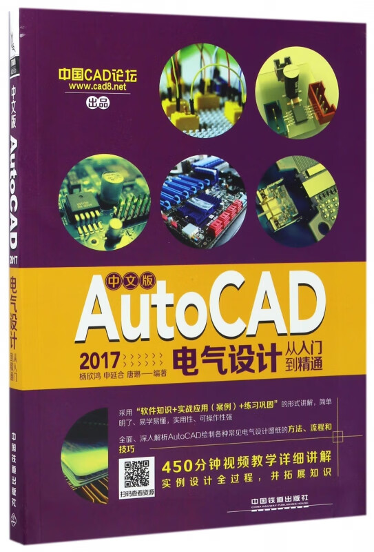 中文版AutoCAD2017电气设计从入门到精通