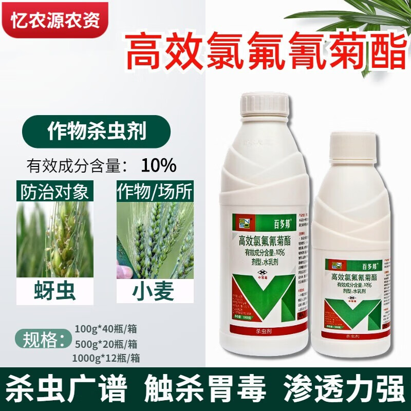 百多邦10%高效氯氟氰菊酯蚜虫菜青虫地上地下害虫蔬菜果树农药杀虫剂