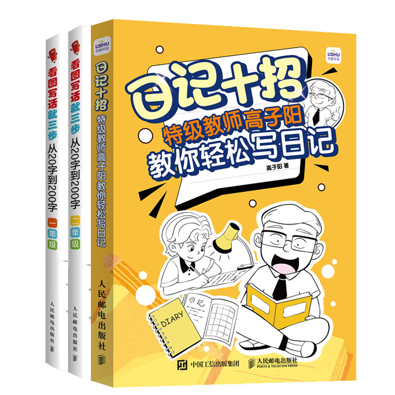 日记十招:教师高子阳教你轻松写日记 看图写话就三步—从20字到200字