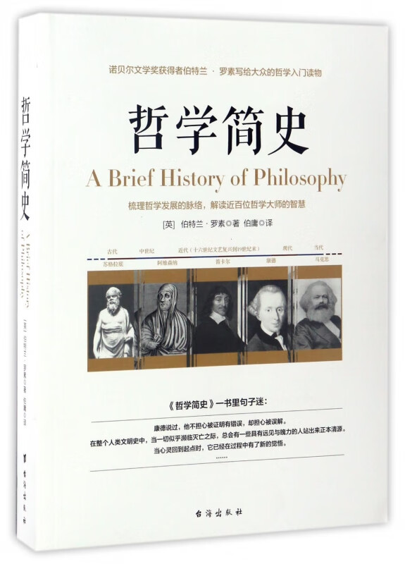 哲学简史