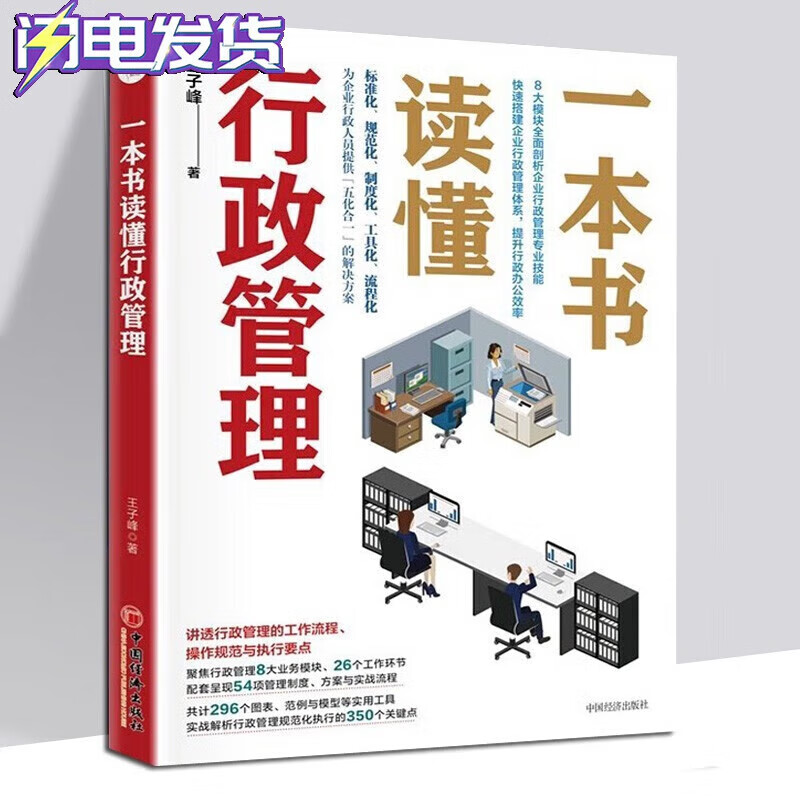 一本书读懂行政管理 企业行政管理的制度建