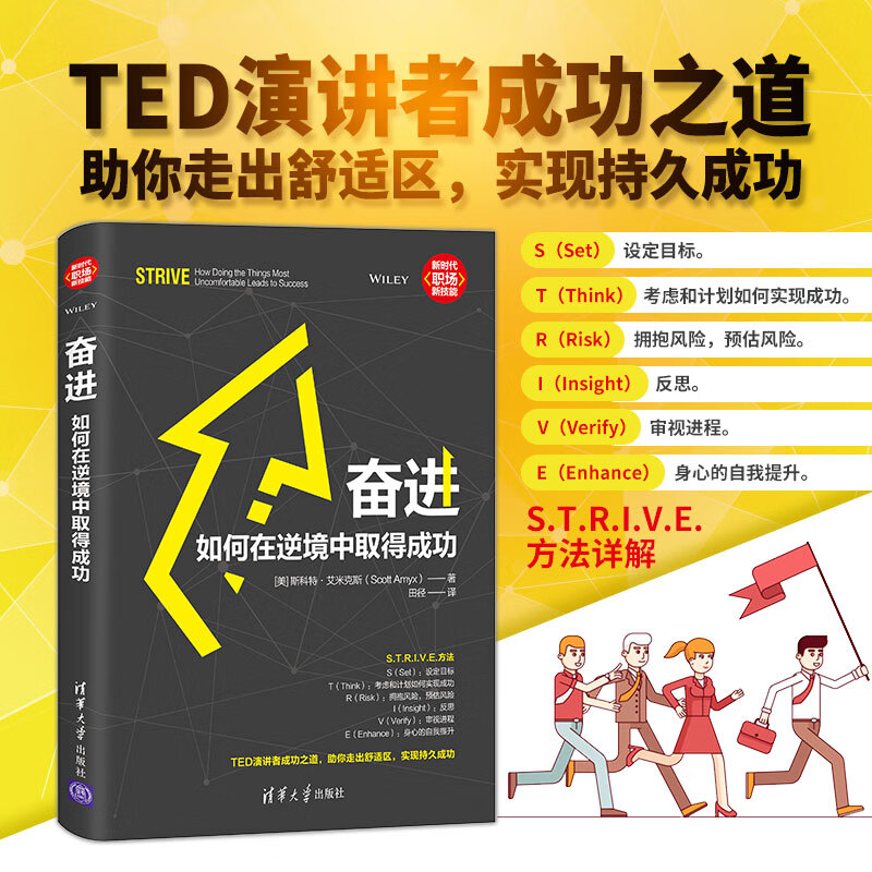 奋进:如何在逆境中取得成功