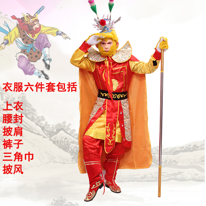 呢好酷孙悟空服装成人齐天大圣衣服套装西游记美猴王舞蹈摄影演出服