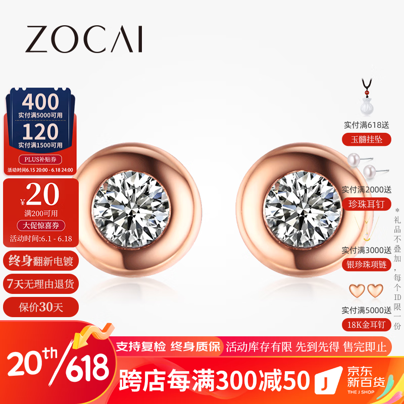 佐卡伊 波点 钻石耳钉女时尚首饰结婚珠宝耳饰送女友 共22分H/SI丨 玫瑰18K金 现货高性价比高么？