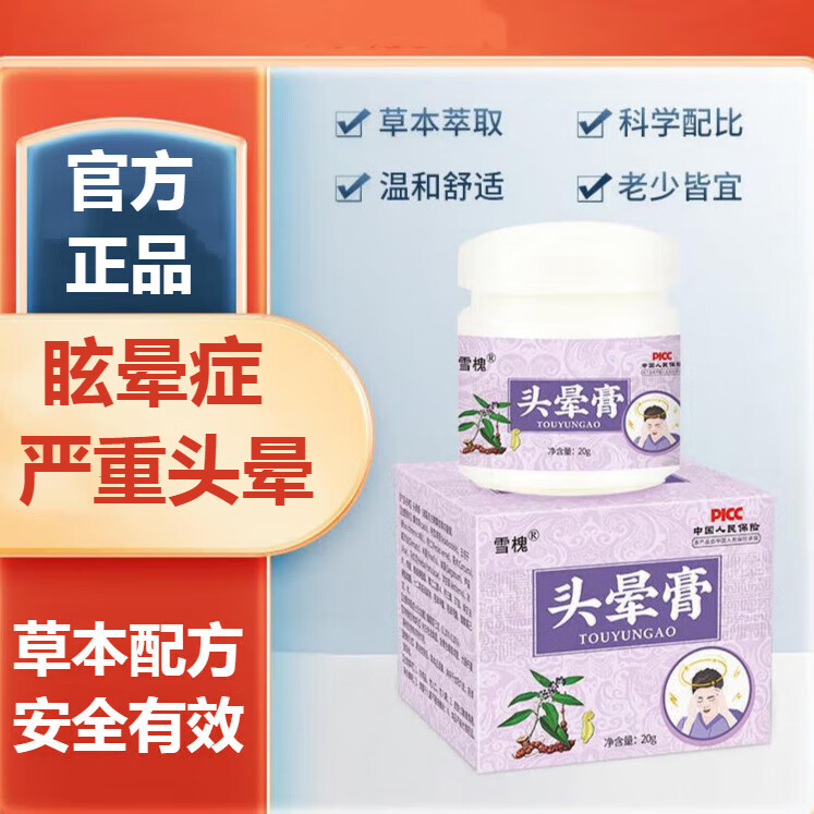 头晕膏缓解神经性外用草本乳膏清凉按摩膏头部护理醒脑膏 头晕膏20g