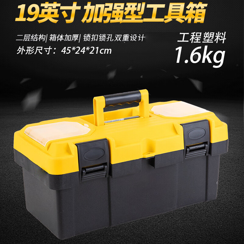 维修工具车载机修美术五金电工多功能塑料黄黑大号双层手提工具箱