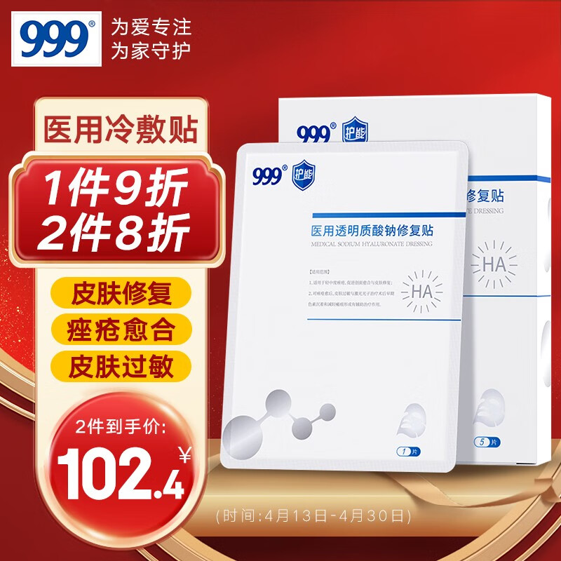 使用【999】品牌医用敷料，轻松解决伤口问题