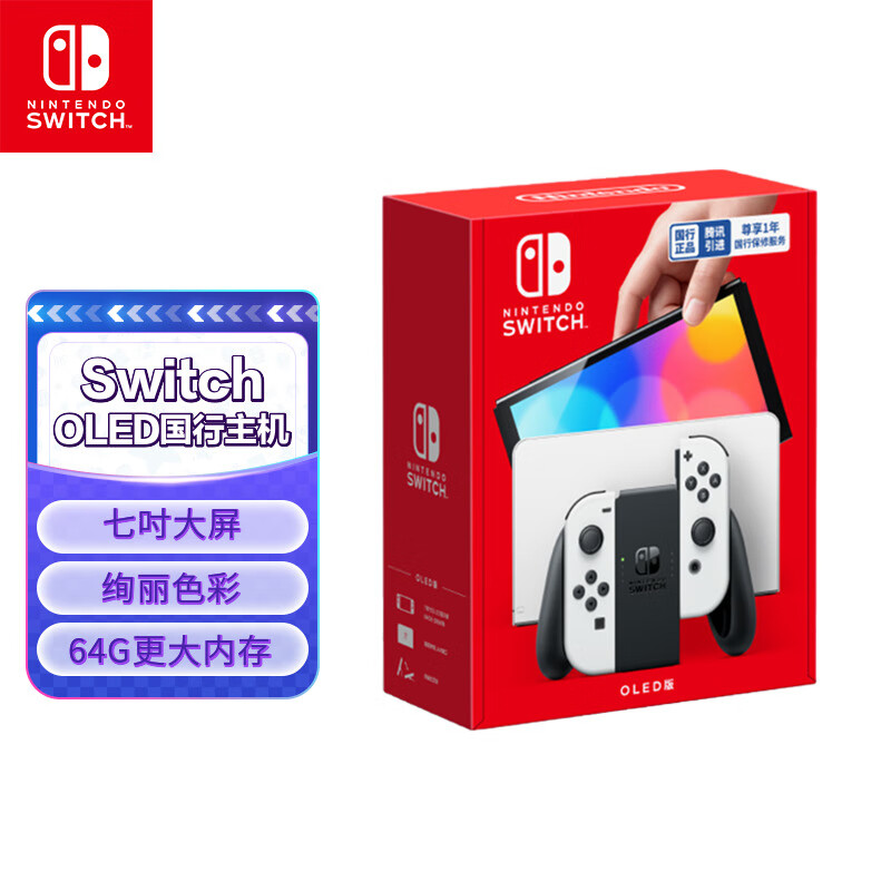 任天堂 Nintendo Switch 国行游戏机（OLED版）配白色Joy-Con NS家用体感便携游戏掌上机休闲家庭聚会礼物使用感如何?