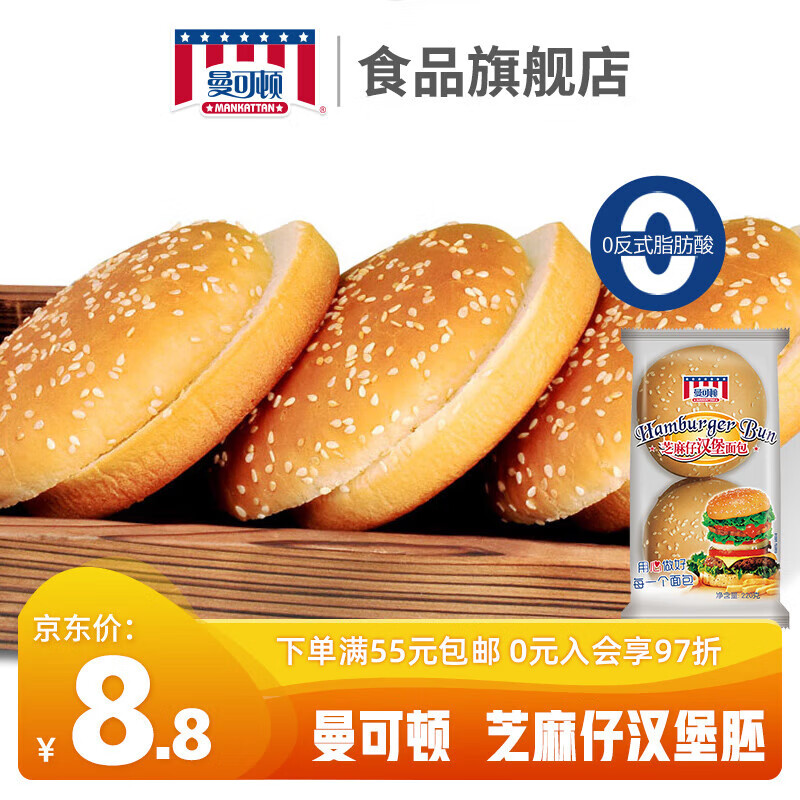 曼可顿芝麻仔汉堡面包胚即食汉堡包商用半成品家庭装早餐速食汉堡面包芝麻仔 220g/袋