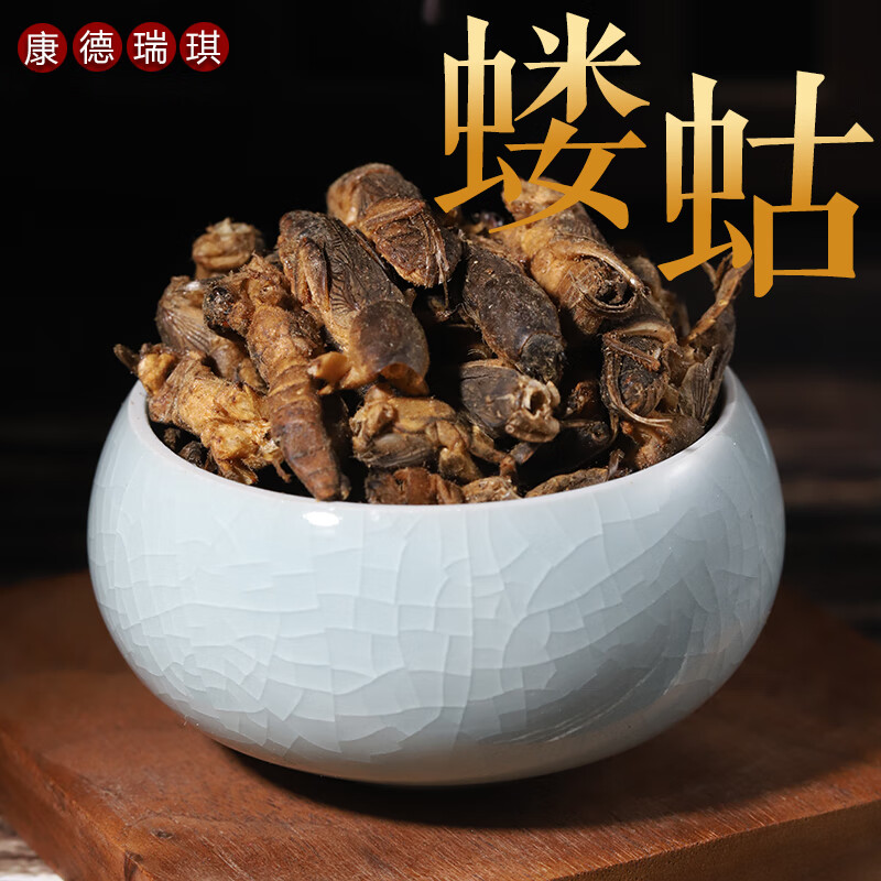 康德瑞琪 蝲蛄250克 蝼蛄蝼蛄干蝲蝲蛄非特级野生中药材大全店铺