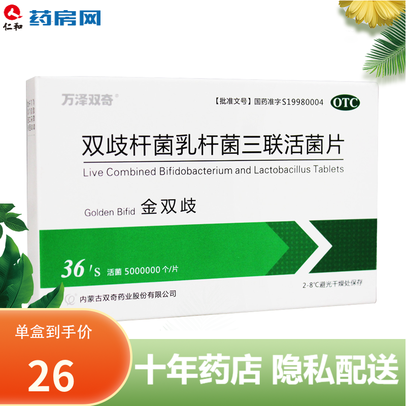 万泽双奇金双歧双歧杆菌乳杆菌三联活菌片36片/盒调节肠道菌群 1盒装