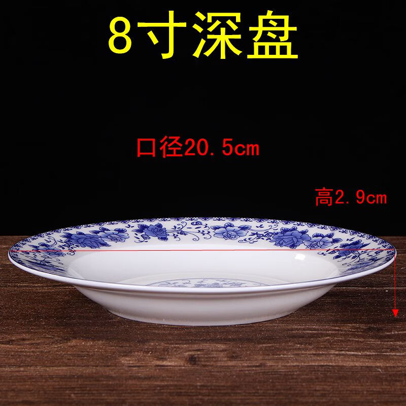 瑾邵景德镇餐具7寸盘10寸碟子6寸碟深盘装菜盘子青花瓷平盘家用 8英寸