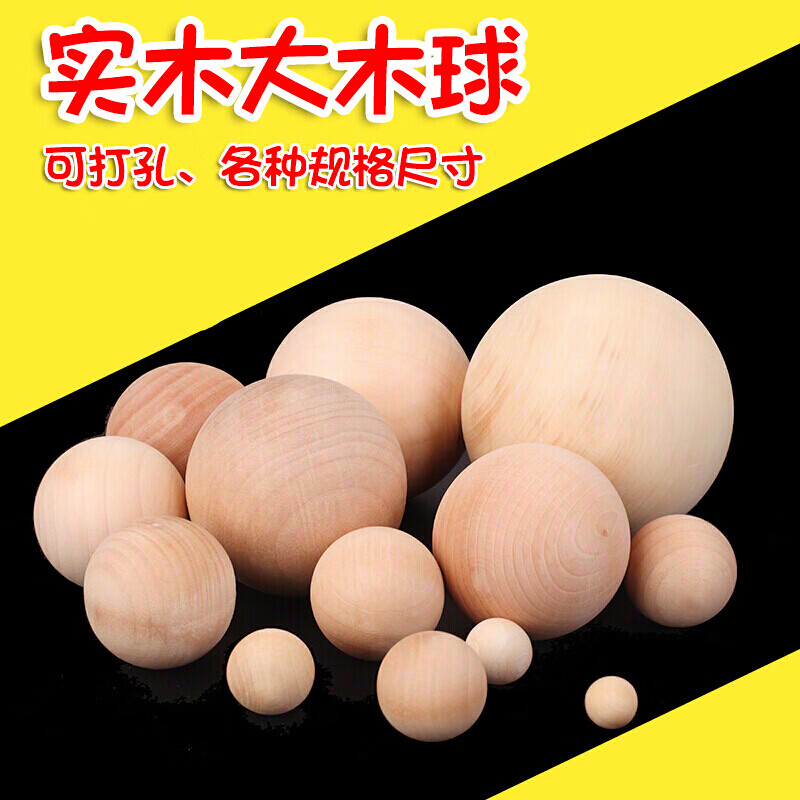 艾瑞琳实心圆球 手工diy  原木色木球  彩绘球 大圆球1-9cm定制 直径
