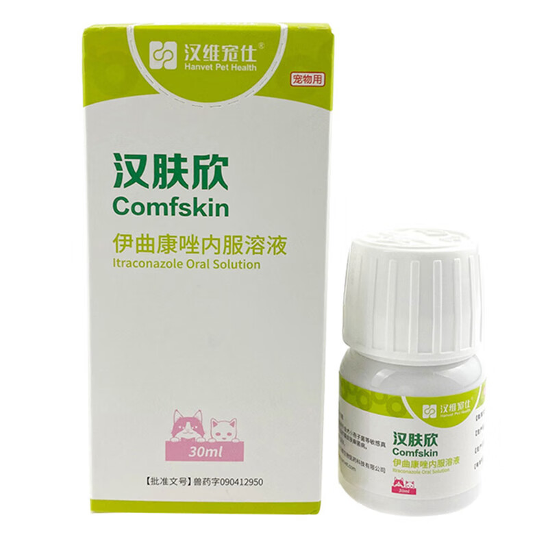 汉肤欣 宠物猫癣狗狗真菌皮肤病脱毛红疹皮屑口服药品伊曲康唑口服