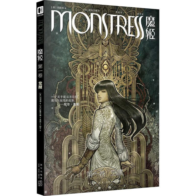 魔姬 第1卷 觉醒