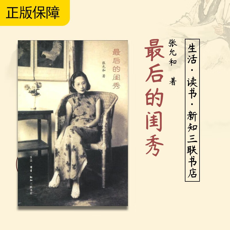 最后的闺秀