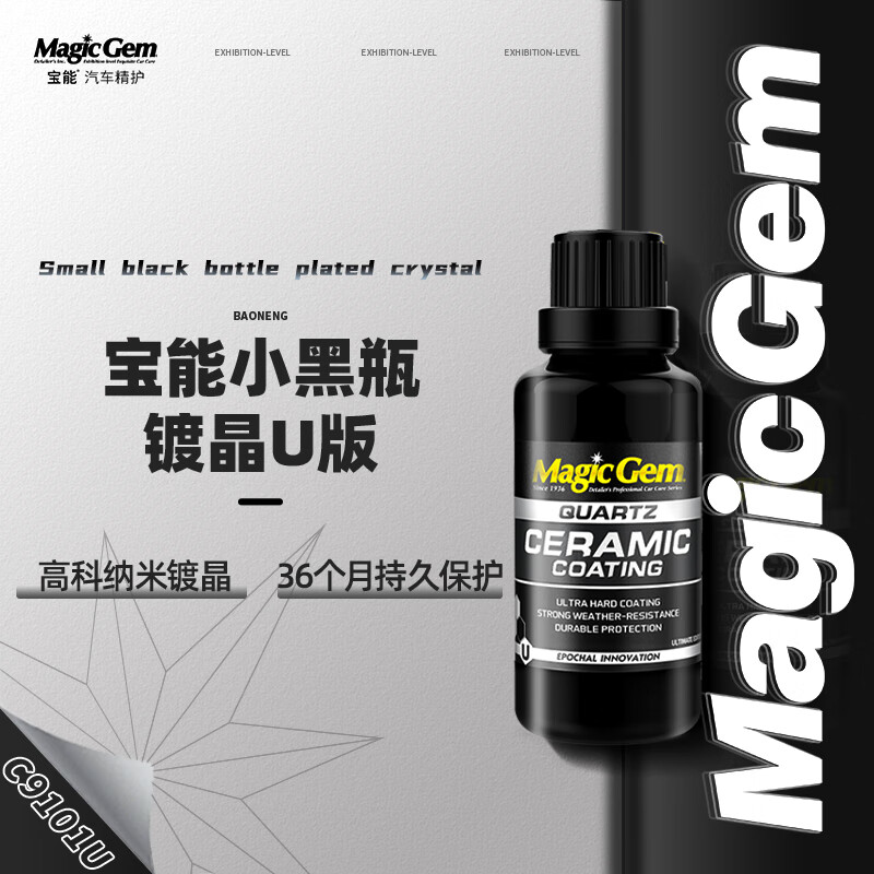 用过评测宝能C9101U 汽车镀晶套装感觉如何，一个月评测感受