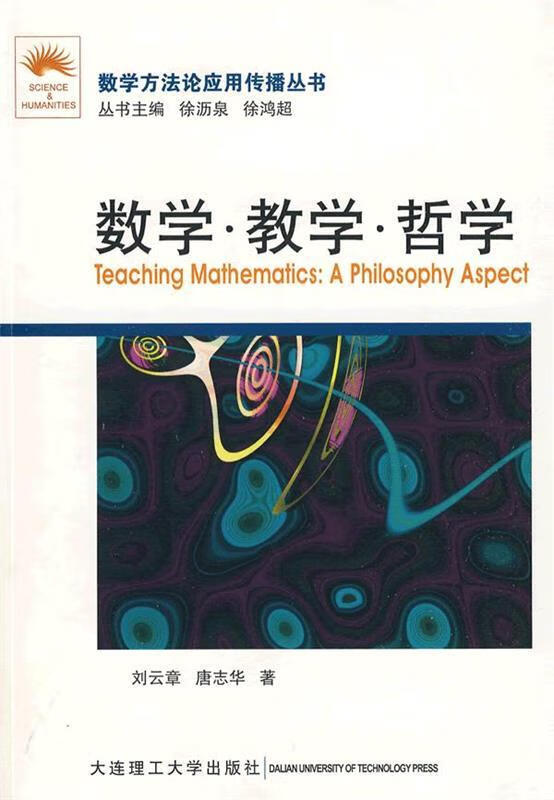 数学 教学 哲学