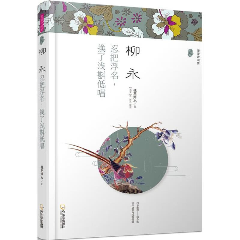 柳永