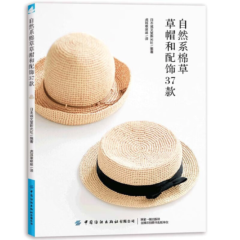自然系棉草草帽和配饰37款 手工爱好者、