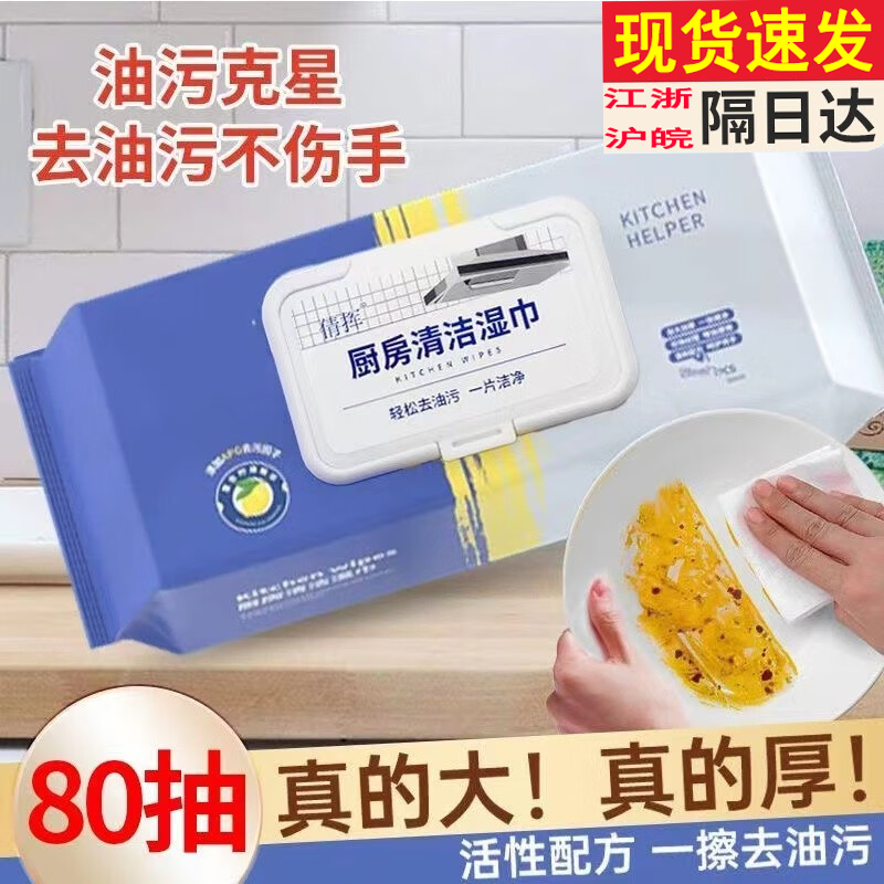 倩挥厨房湿巾纸去油去污家用油烟机强力清洁去油污湿纸巾加大加厚抹布 大包厨房湿巾80抽*3包