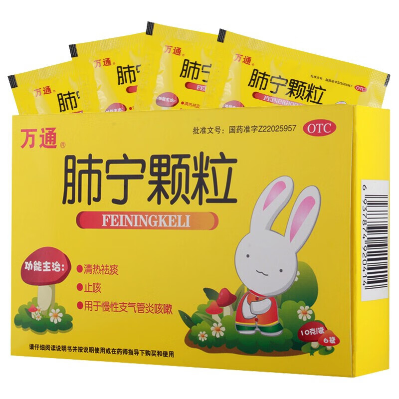 万通 肺宁颗粒 10g*6袋 清热祛痰 止咳 用于慢性支气管炎咳嗽 1盒