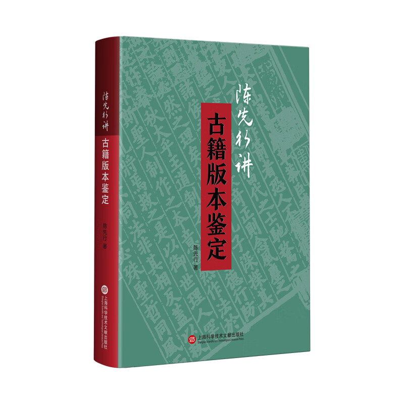 陈先行讲古籍版本鉴定