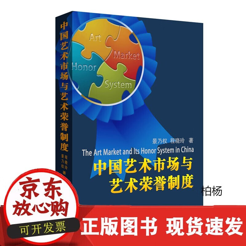 速发 中国艺术市场与艺术荣誉制度中国金融