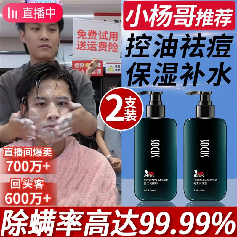 海洋主义（Socus） 男士洗面奶控油祛痘增白除螨虫去黑头收缩毛孔细致毛孔洁面 单支装