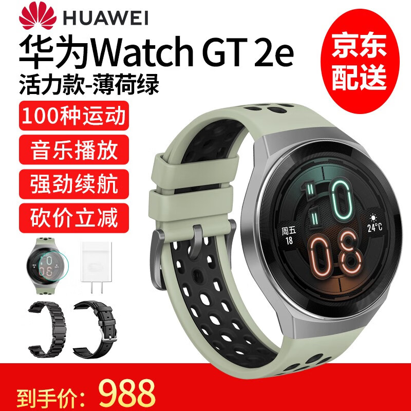 【直降300次日达】华为手表Watch GT2e智能运动男款女音乐播放防水心率睡眠 GT2e活力款-薄荷绿-46mm-送大礼包