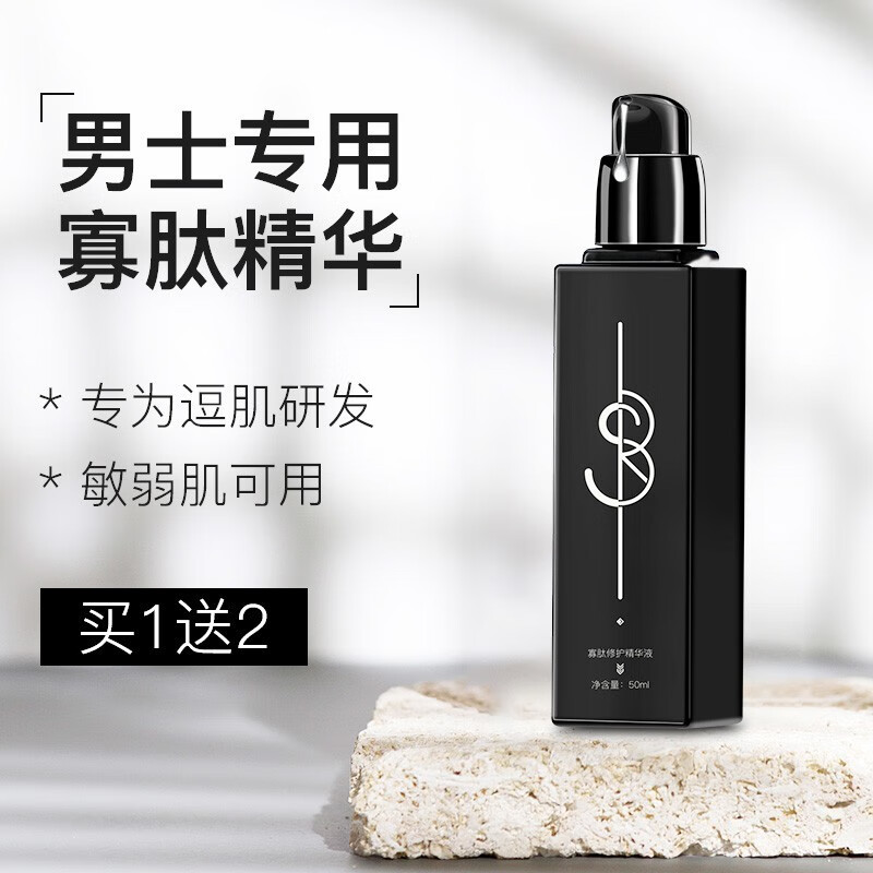 和风雨男士寡肽原液淡化痘印痘疤痘坑护肤品面部精华水精华液 寡 50ml