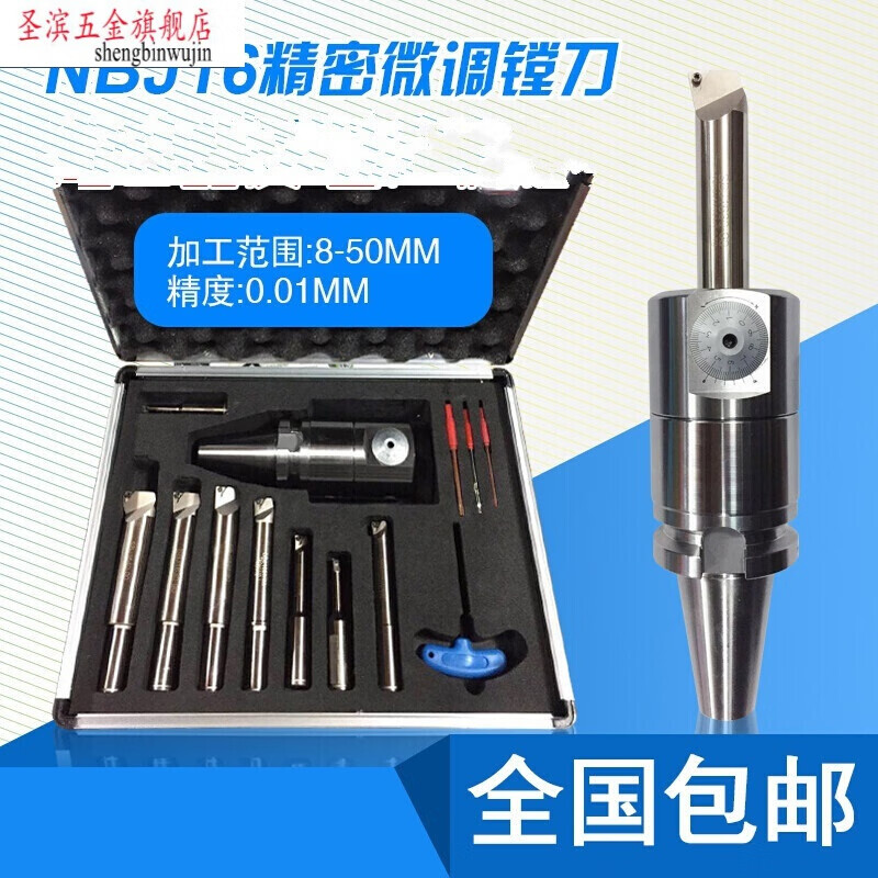 圣滨微调精密镗刀 sbj16 nbj16 bt40 bt50 镗刀头