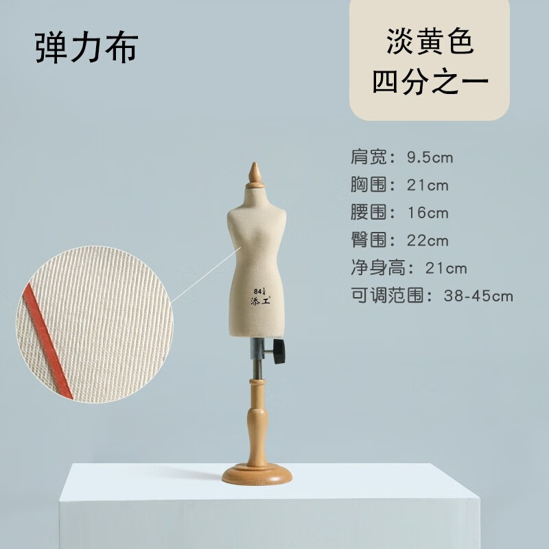 添工小人台二分之一分腿四分之一人台立裁教学可插针制版模特道具