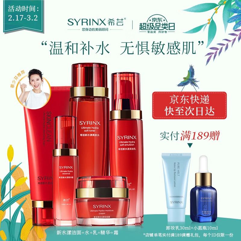 希芸新水漾面部护肤品套装洁面水乳精华液面霜化妆品礼盒女士补水保湿