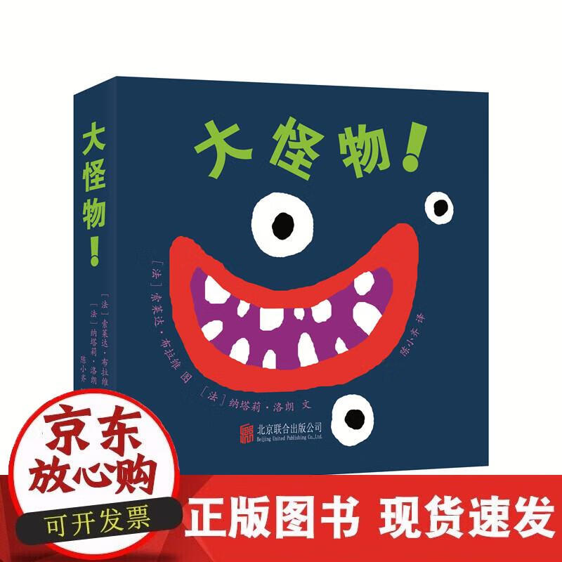【正版现货】大怪物