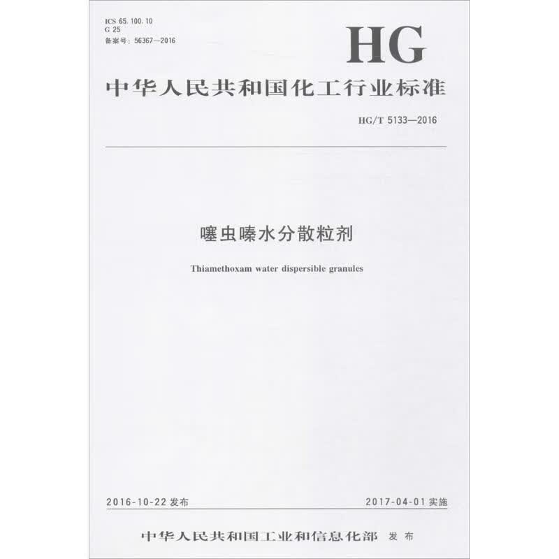 噻虫嗪水分散粒剂