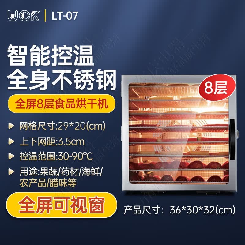 干果机家用食品烘干机多款式水果蔬菜商用烘干箱海鲜肉类药材食物风干机辣椒龙眼无花果脱水机 全屏8层烘干 全屏可视窗推荐高性价比高么？