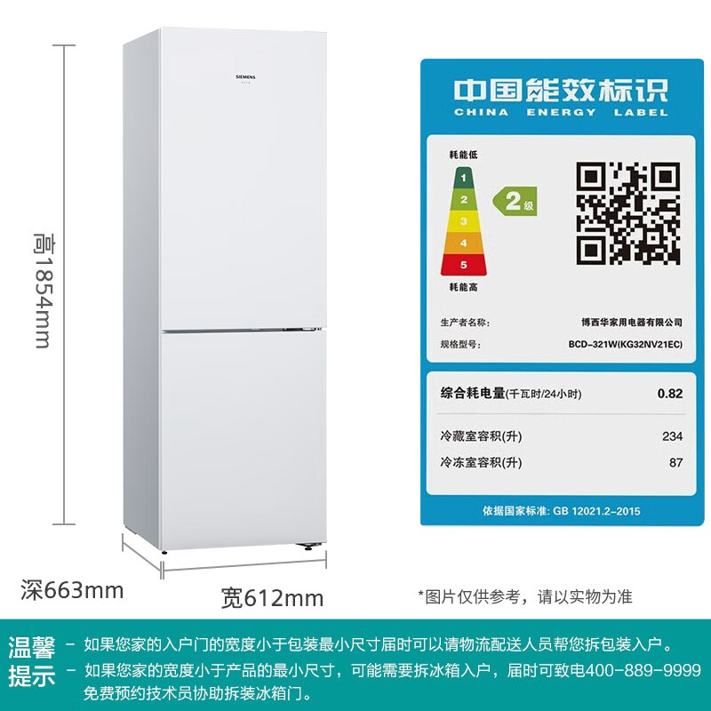 西门子BCD-321W冰箱评测及功能全解析