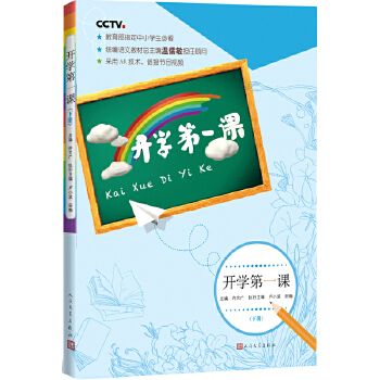 开学第一课下