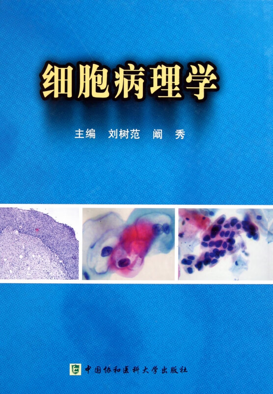 细胞病理学(精)