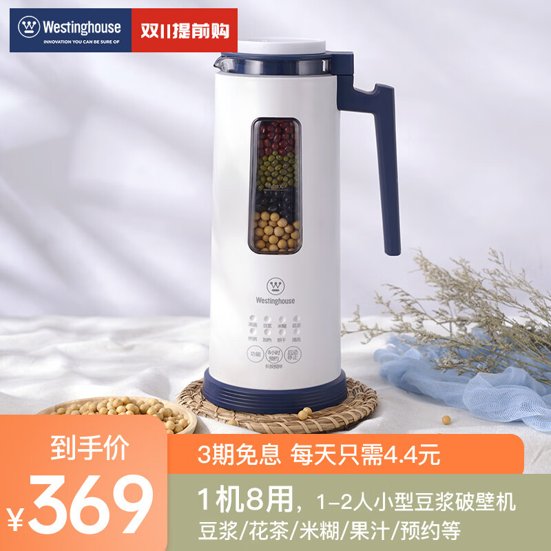 西屋Westinghouse迷你小型豆浆机破壁机1-2人家用单人免洗免滤预约多功能辅食果汁料理机新品 蓝白色