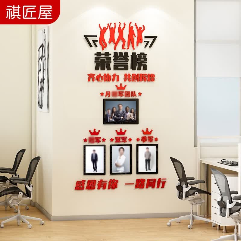 祺匠屋 销售业绩冠军榜优秀员工荣誉墙团队风采照片展示墙公司企业