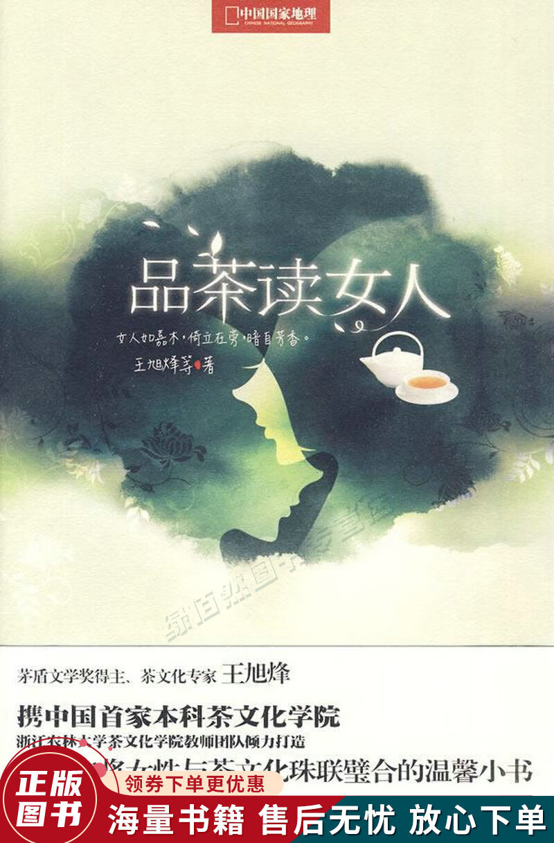 品茶读女人