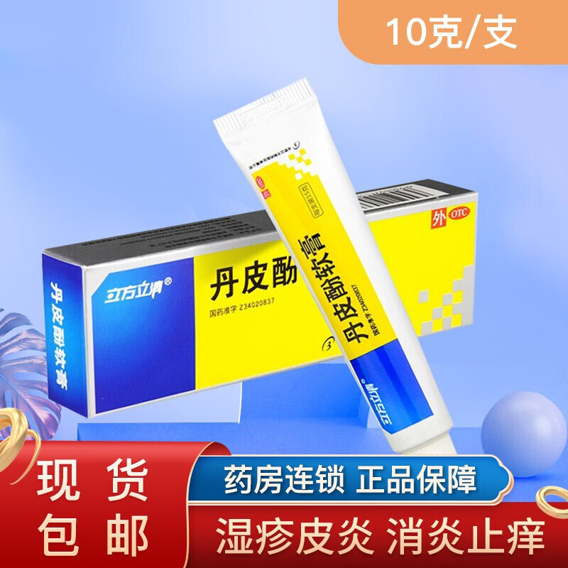 立方 丹皮酚软膏10g 皮肤瘙痒 各种湿疹皮炎抗过敏止痒蚊虫咬 1支装