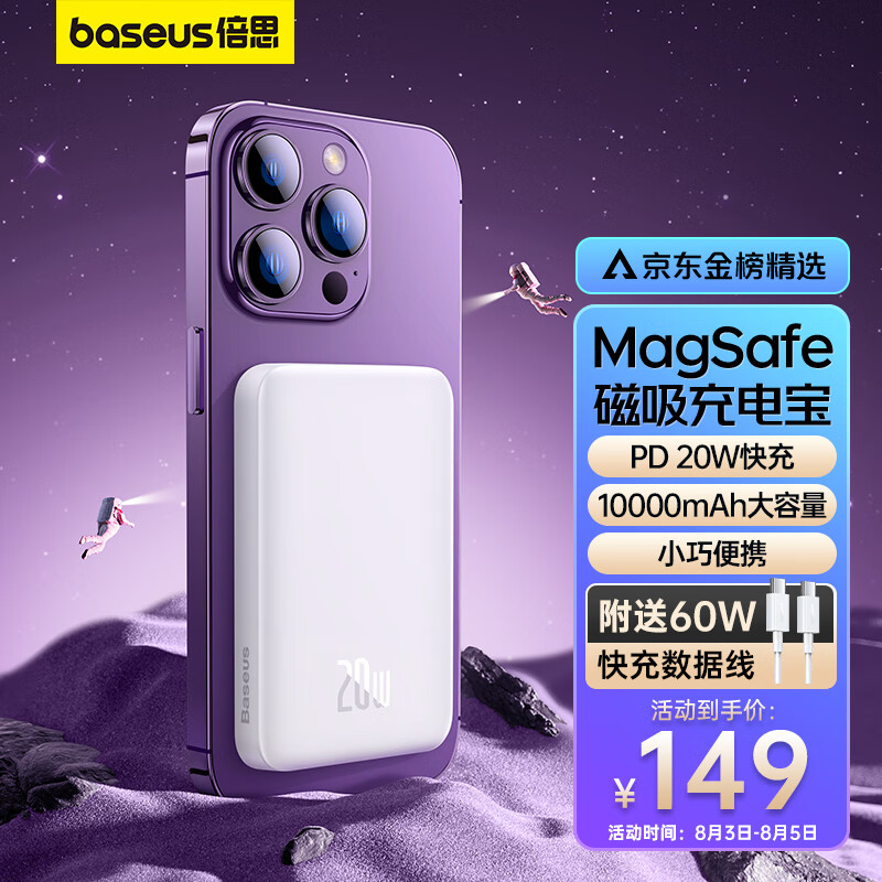 倍思 苹果Magsafe磁吸无线充电宝 20W迷你无线快充移动电源10000mAh 适用苹果14/14Pro/13手机充电 白高性价比高么？