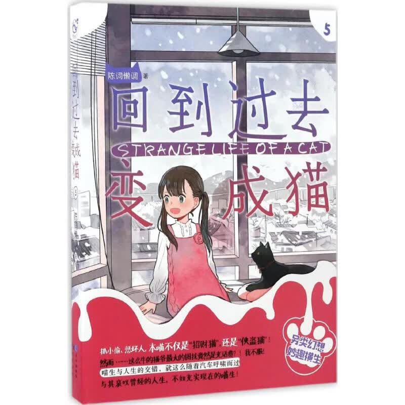 回到过去变成猫(5)