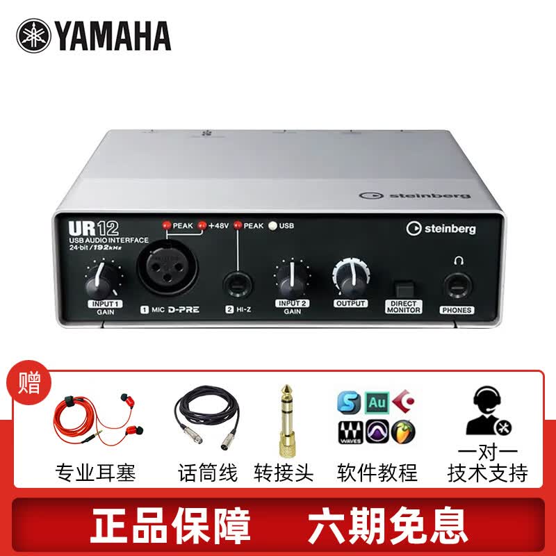 YAMAHA雅马哈UR12配音有声书录音专业设备套装喜马拉雅小说声卡外置录音棚吉他编曲 UR12标配怎么样,好用不?