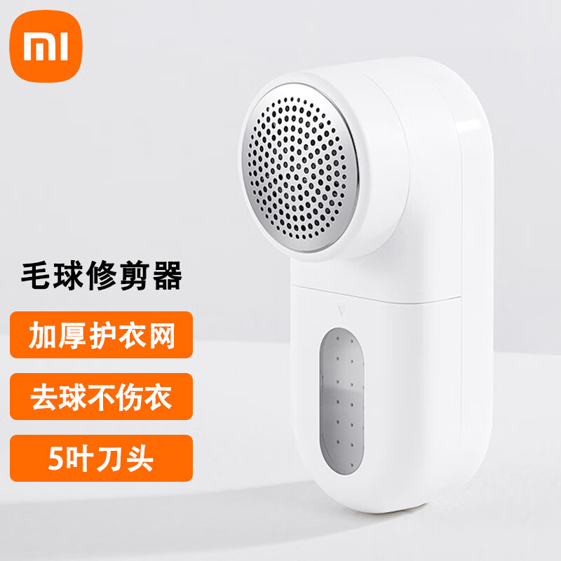 米家 小米毛球修剪器去毛球器打除吸刮黏剃毛球器 衣服起球 充电式家用MQXJQ01KL