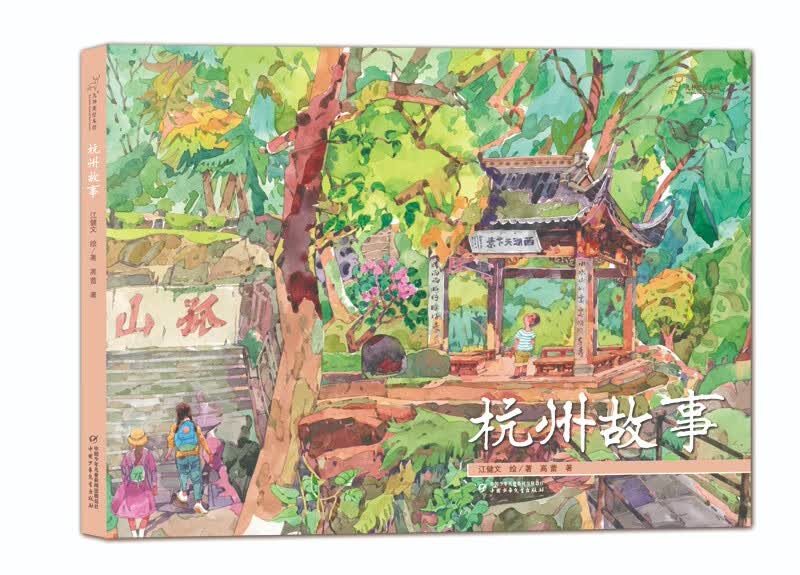 儿童文学 九神鹿绘本馆——杭州故事 【正版 新书】 杭州故事